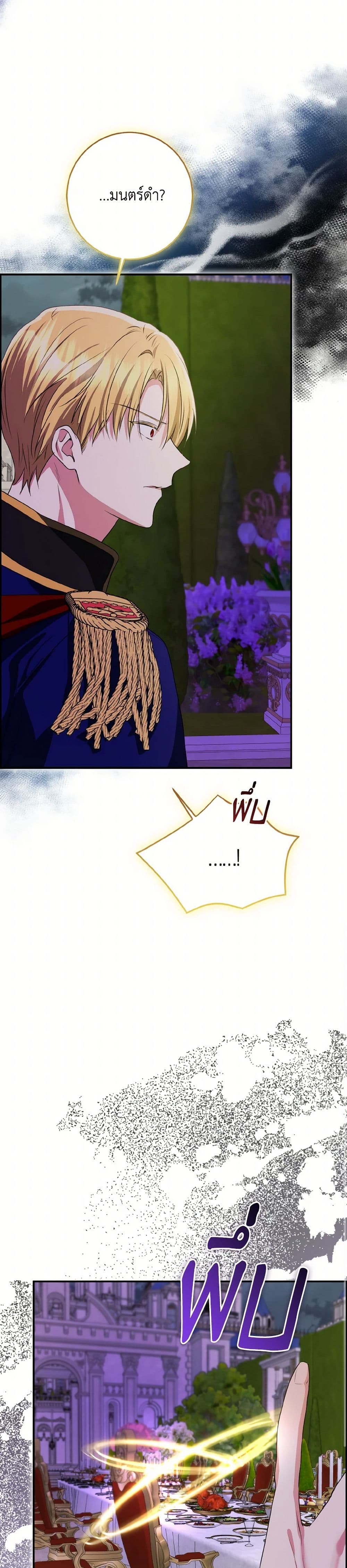 Our Tyrant Became Young page 10