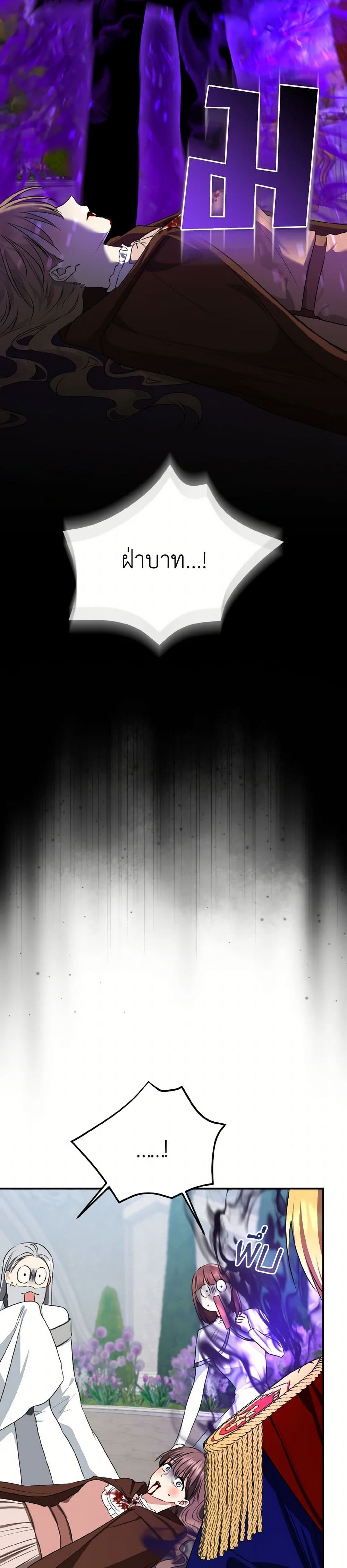 Our Tyrant Became Young page 16