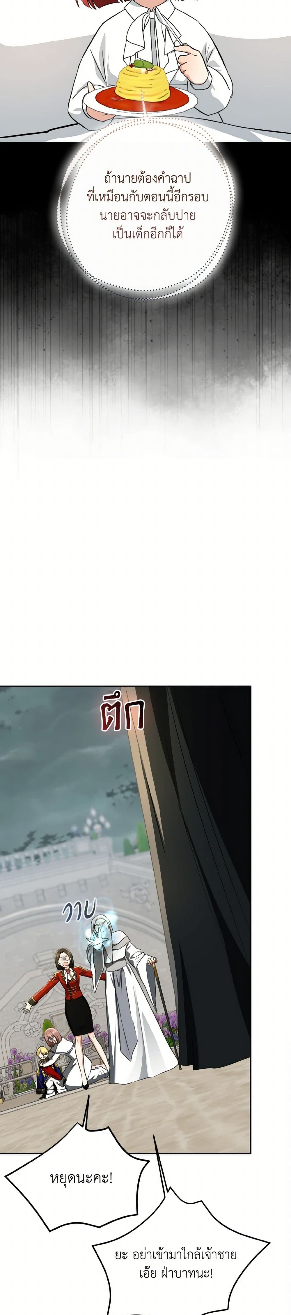 Our Tyrant Became Young page 19