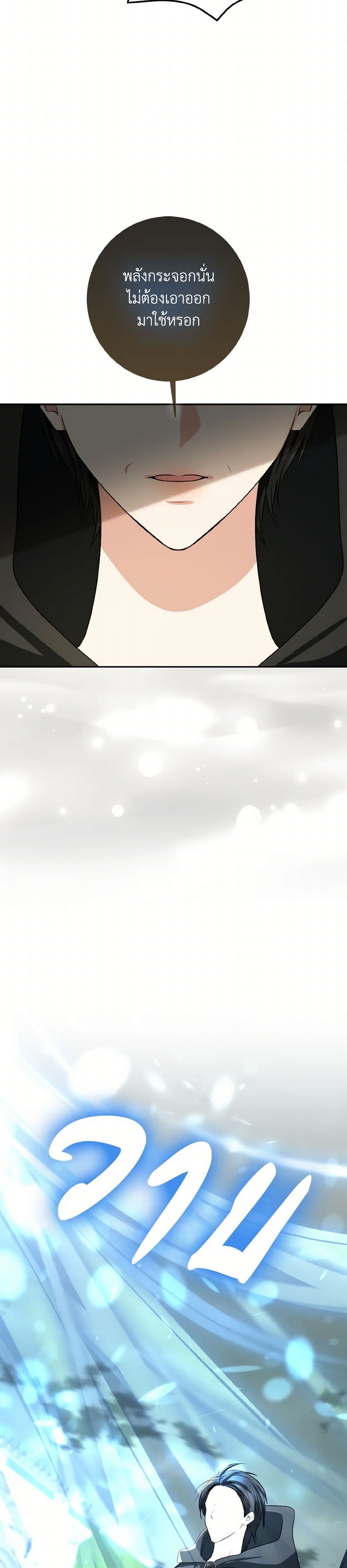 Our Tyrant Became Young page 20