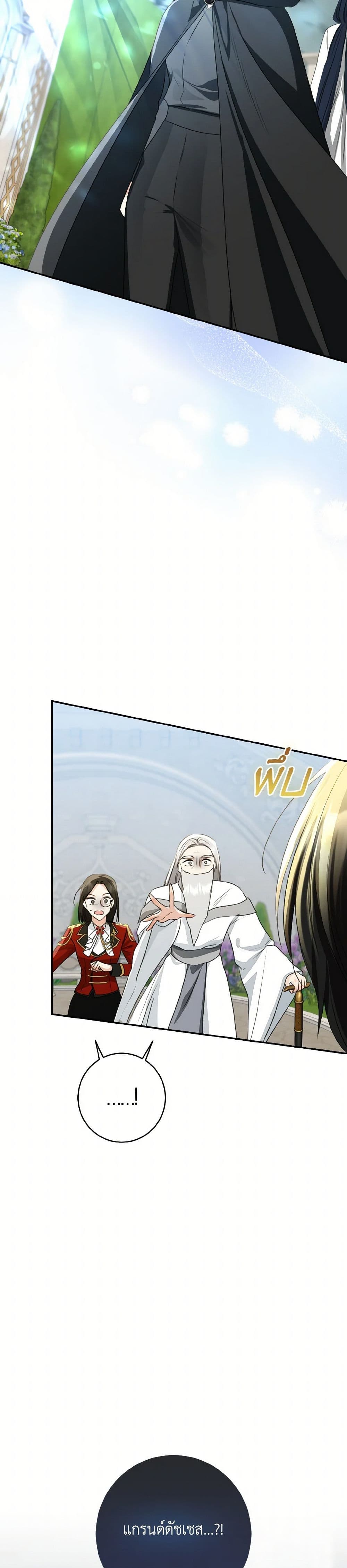Our Tyrant Became Young page 21