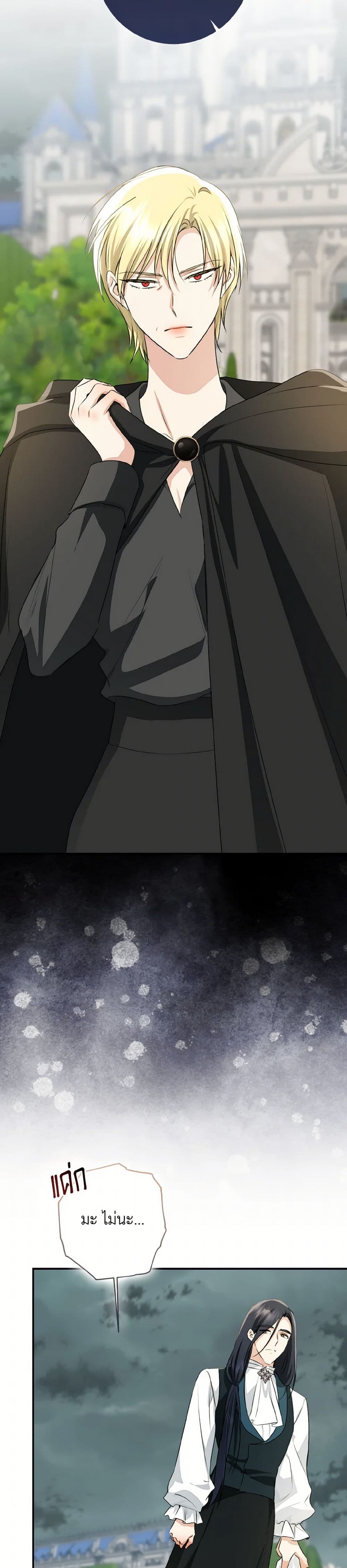 Our Tyrant Became Young page 22