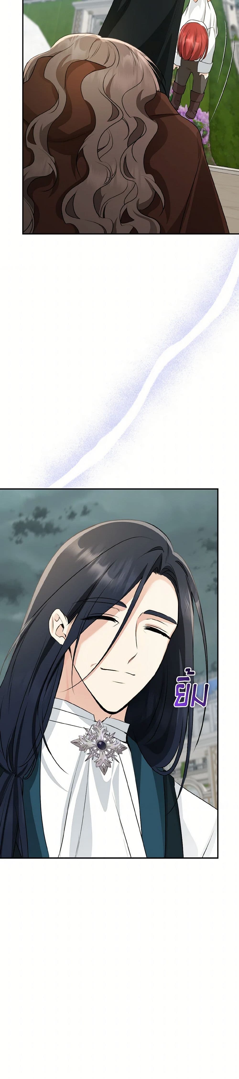 Our Tyrant Became Young page 23