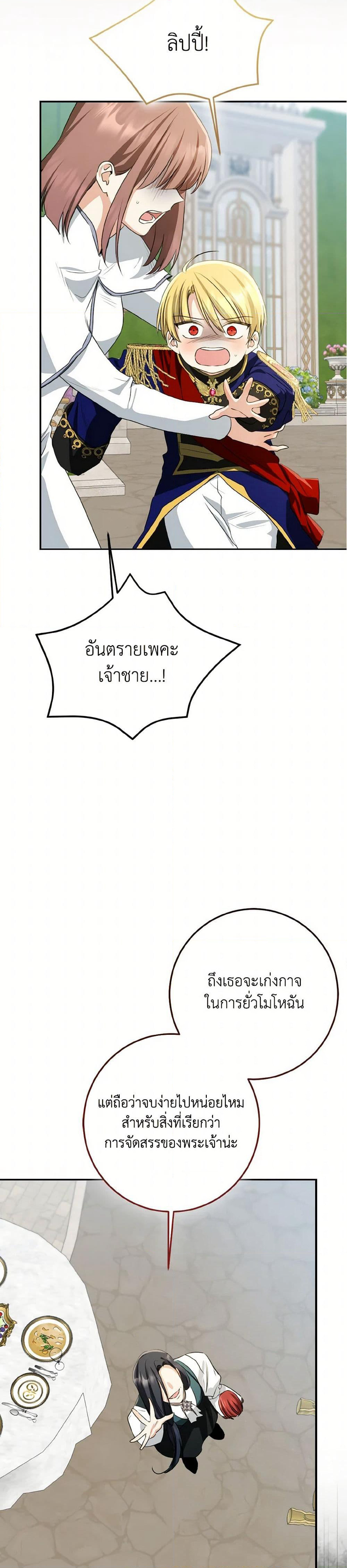 Our Tyrant Became Young page 25