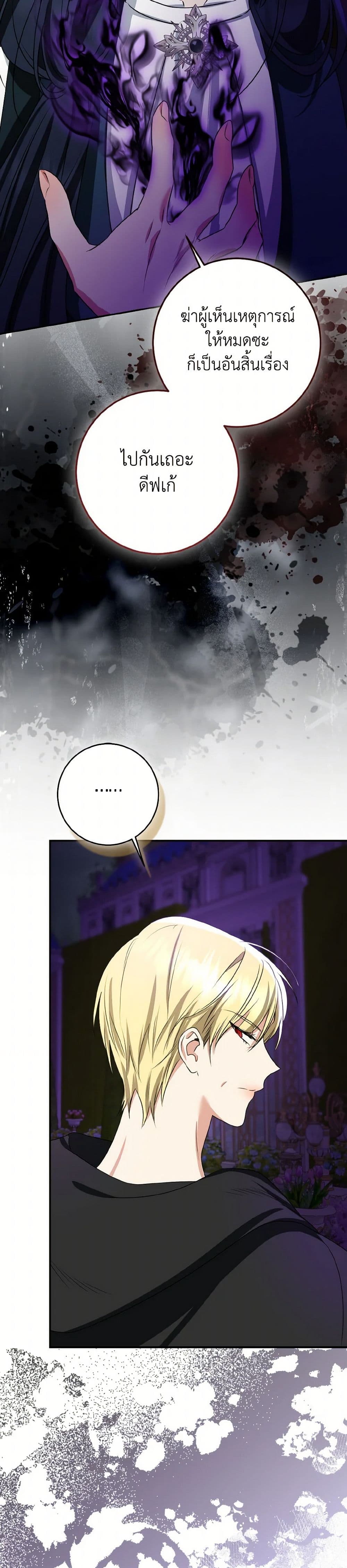 Our Tyrant Became Young page 28