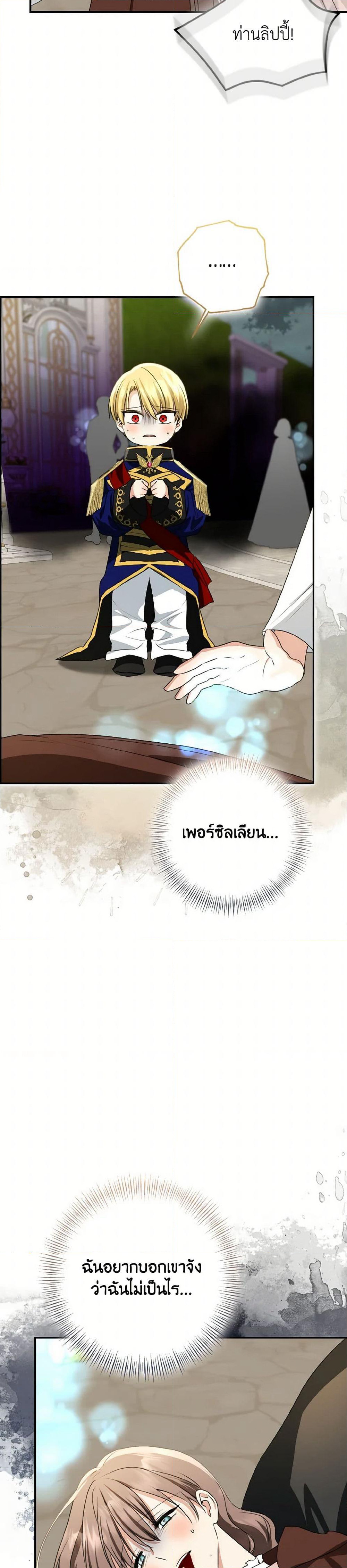 Our Tyrant Became Young page 30