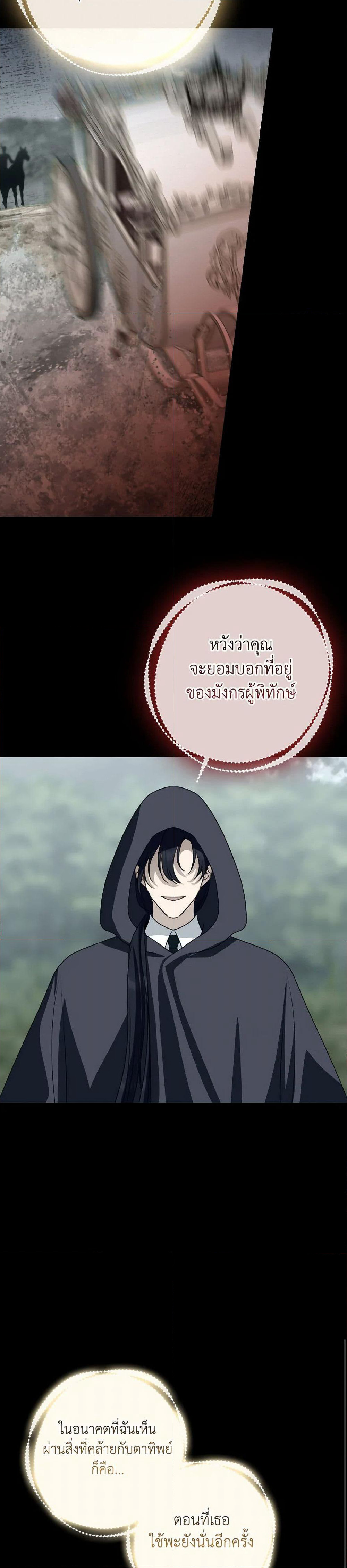 Our Tyrant Became Young page 33