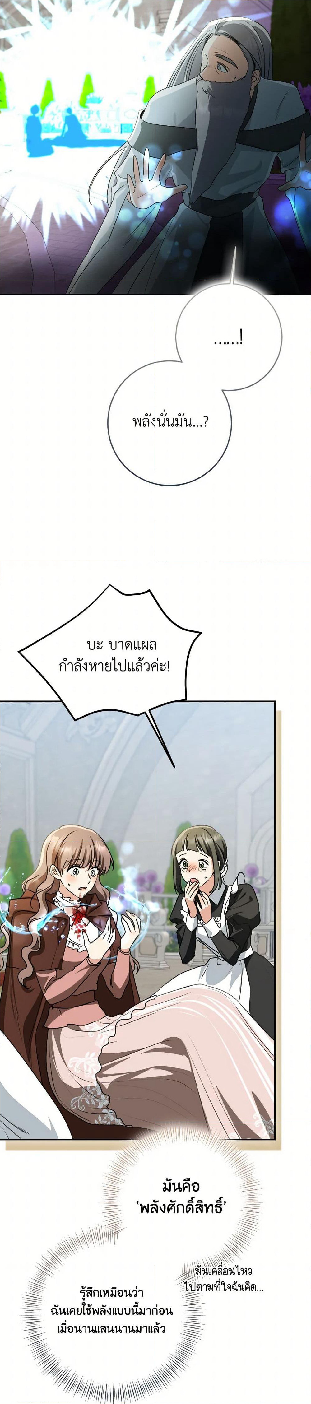 Our Tyrant Became Young page 36