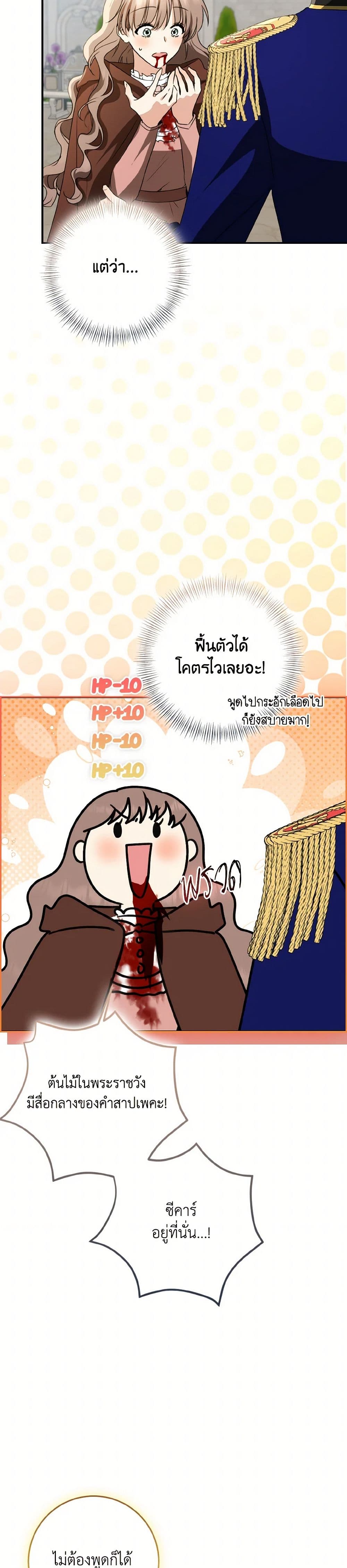 Our Tyrant Became Young page 42