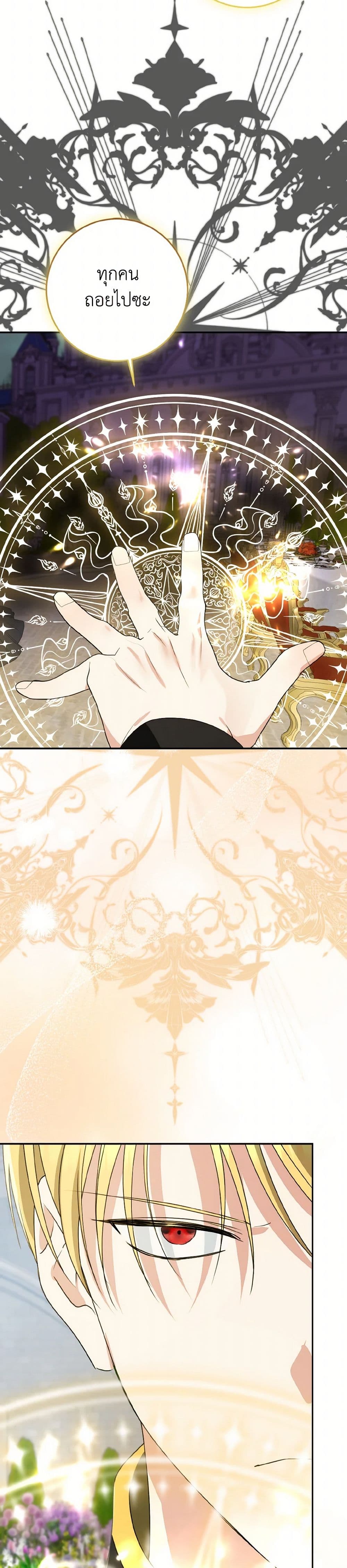 Our Tyrant Became Young page 44