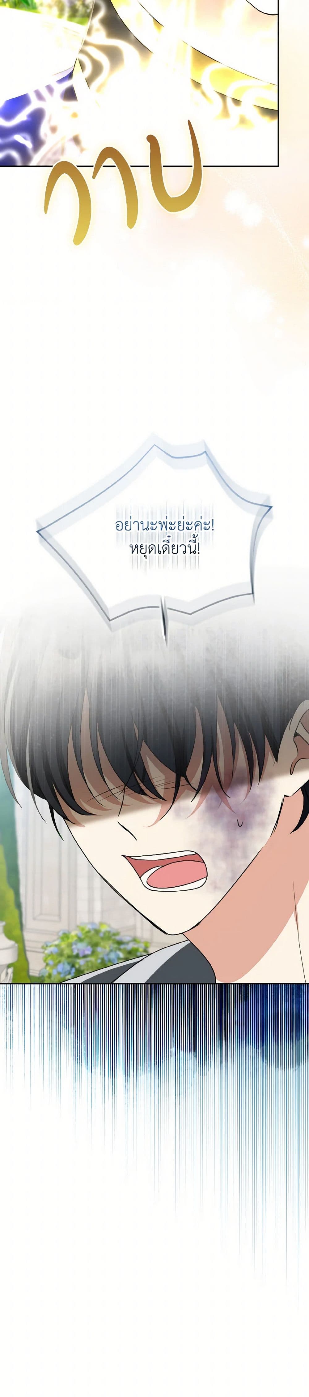 Our Tyrant Became Young page 45