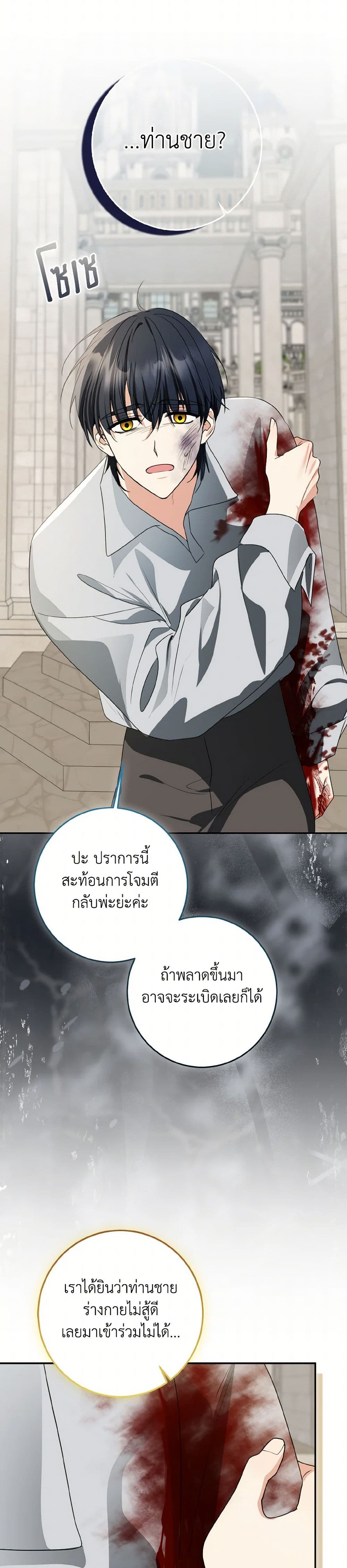 Our Tyrant Became Young page 46