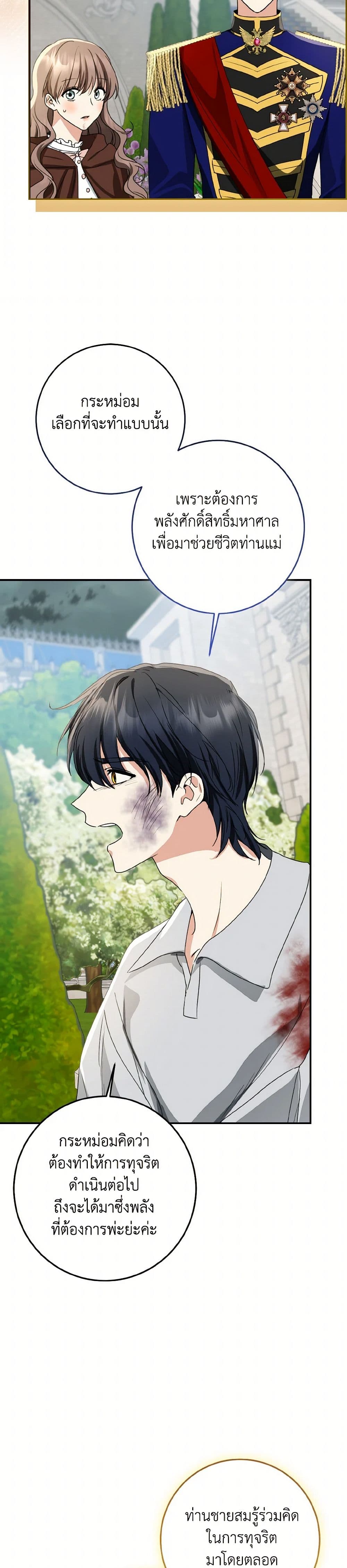 Our Tyrant Became Young page 49
