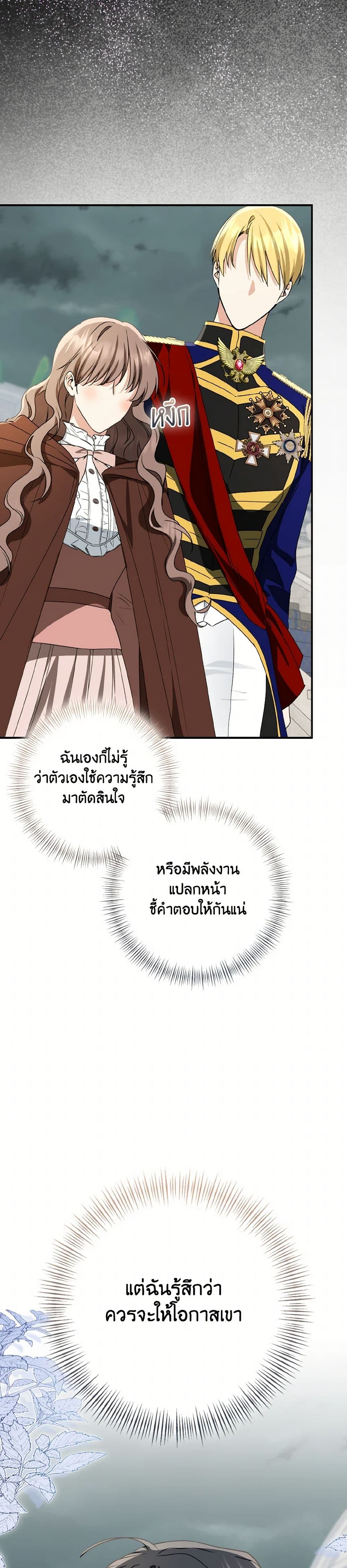 Our Tyrant Became Young page 54