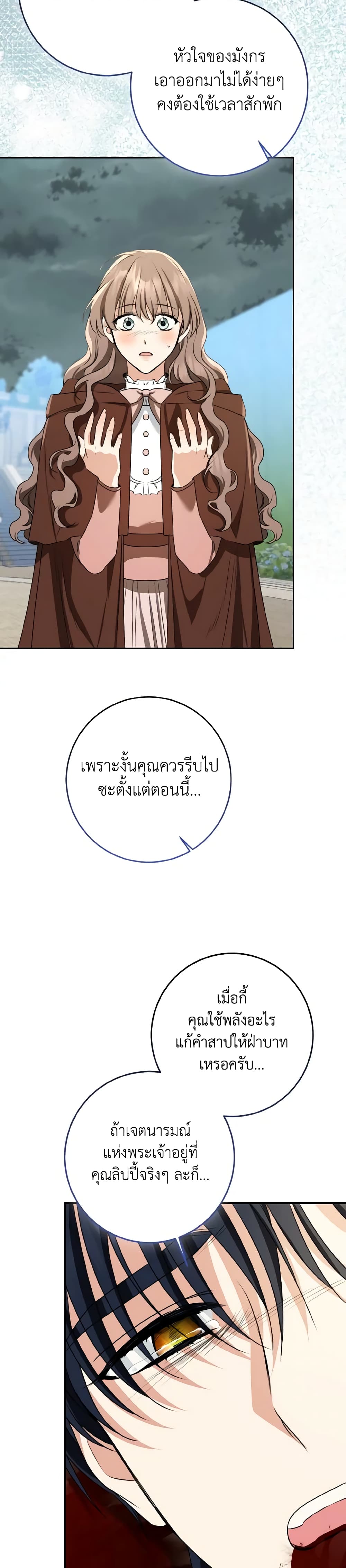 Our Tyrant Became Young page 5