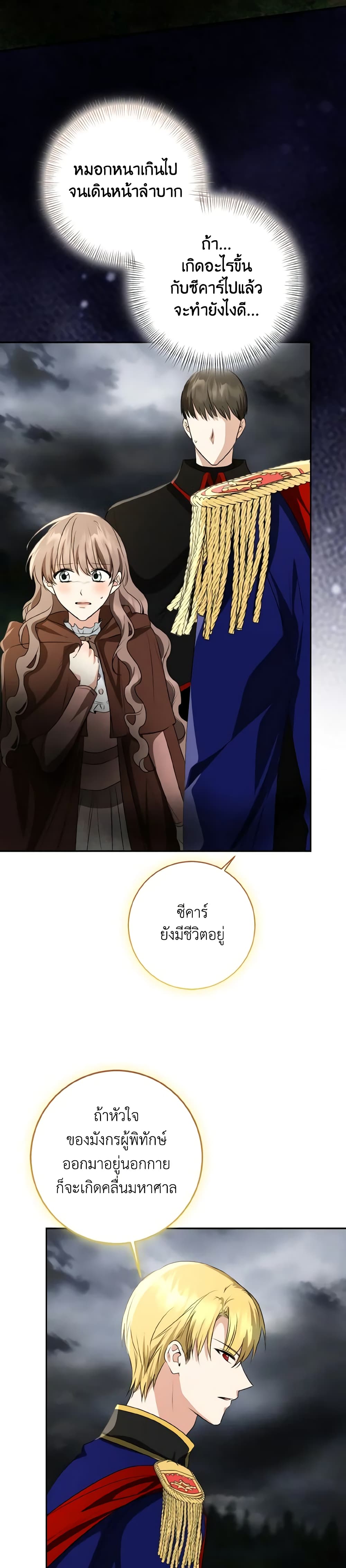 Our Tyrant Became Young page 7