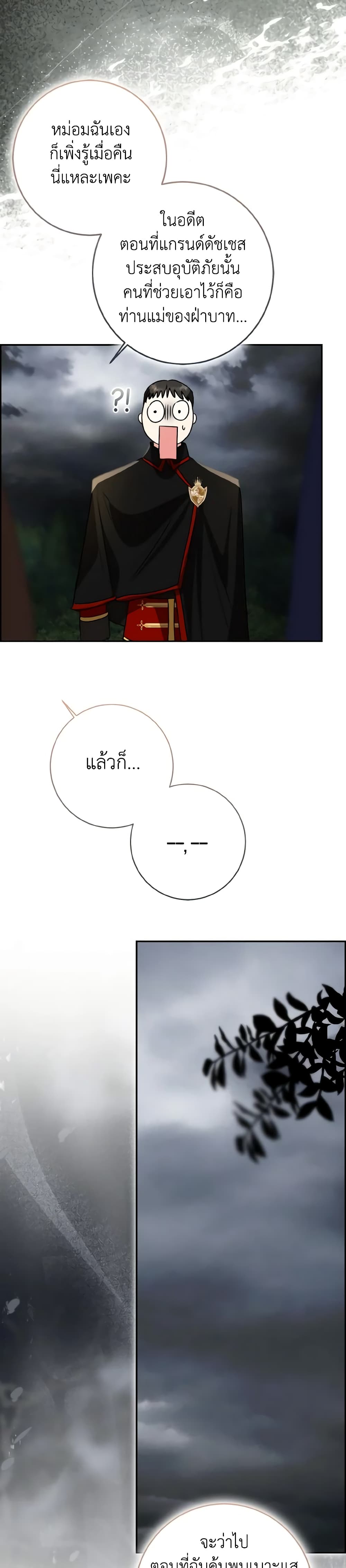 Our Tyrant Became Young page 10