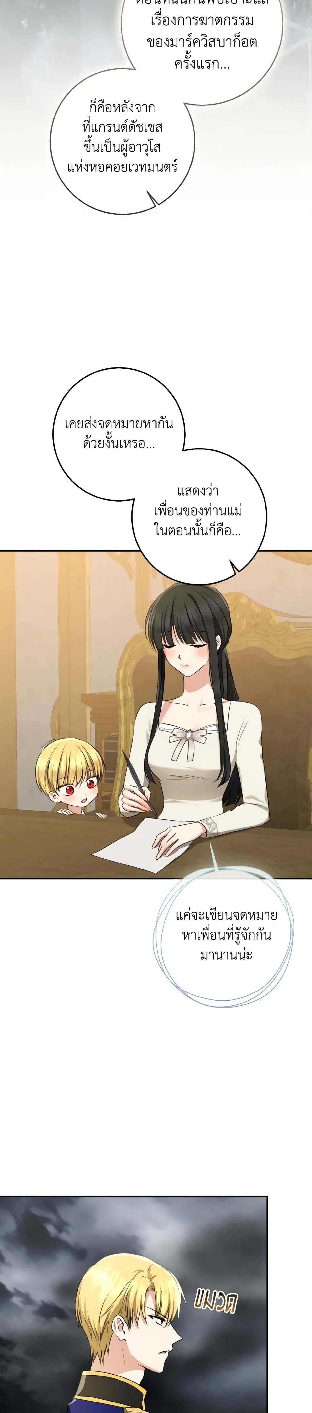 Our Tyrant Became Young page 11
