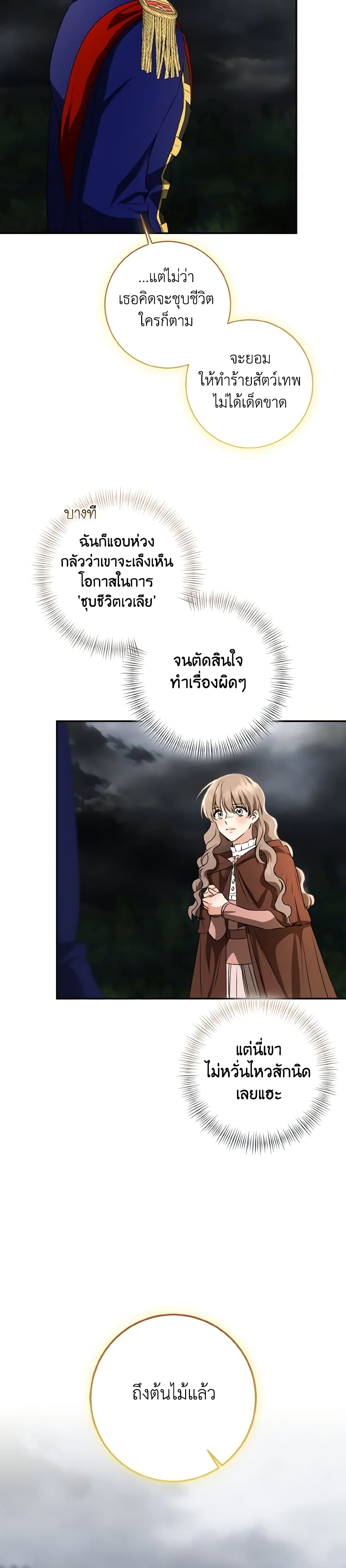 Our Tyrant Became Young page 12
