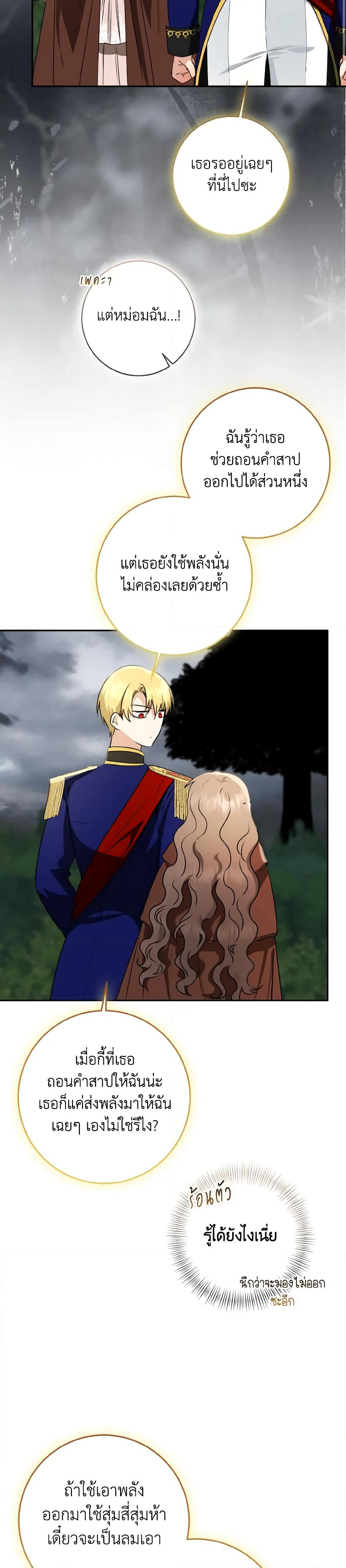 Our Tyrant Became Young page 16