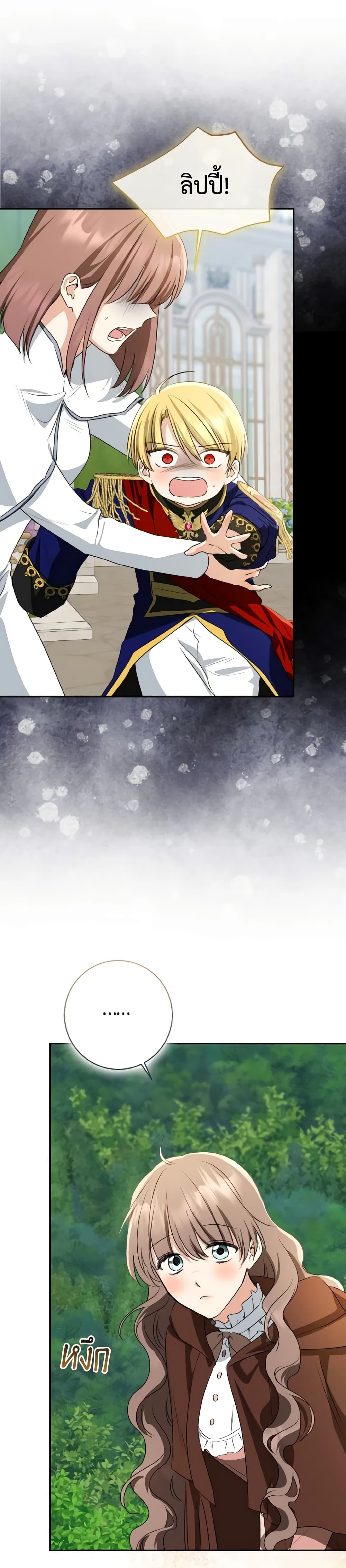 Our Tyrant Became Young page 18