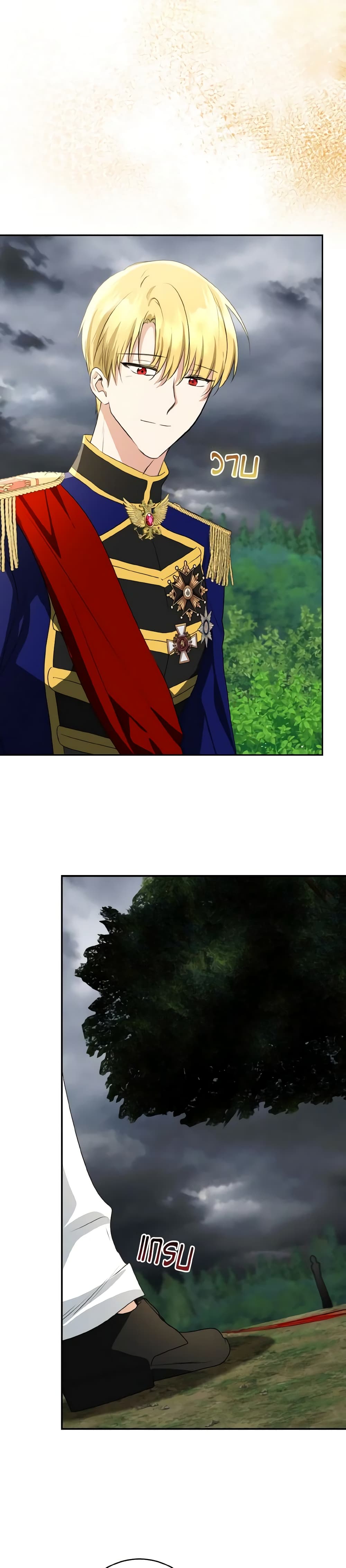 Our Tyrant Became Young page 19