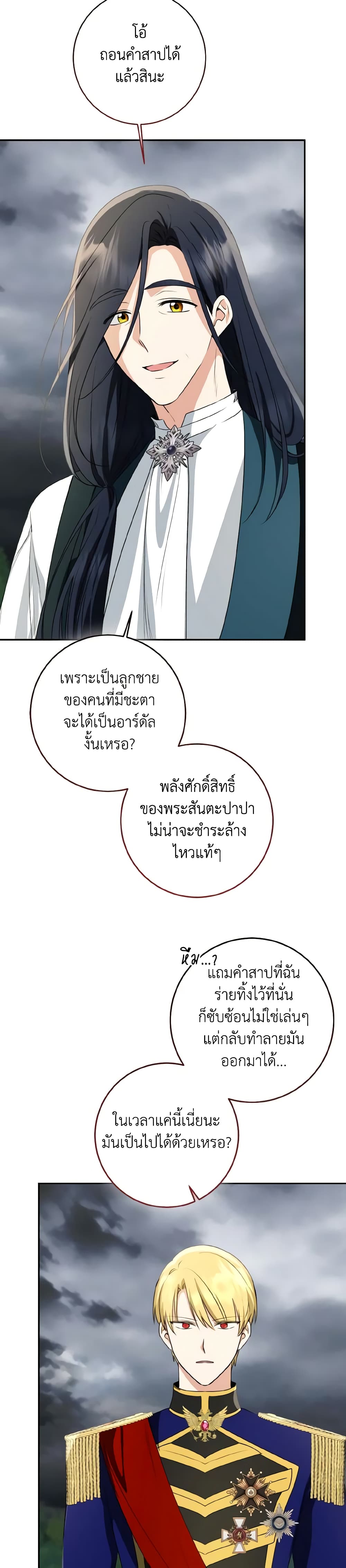 Our Tyrant Became Young page 20