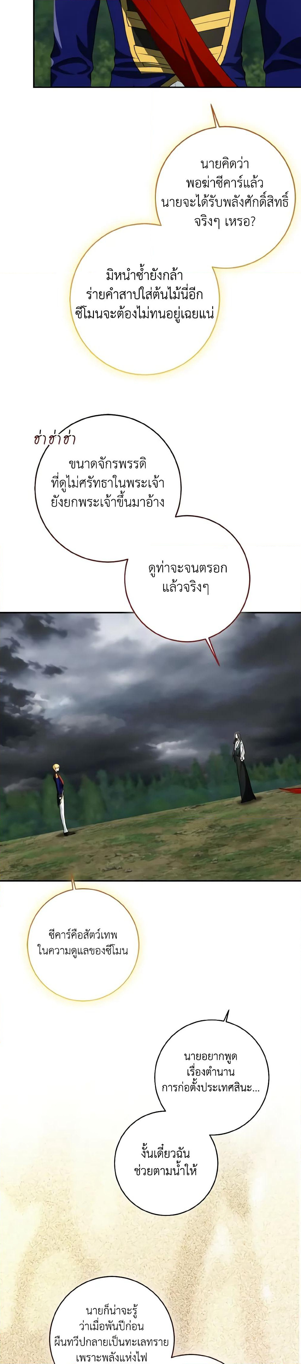 Our Tyrant Became Young page 21