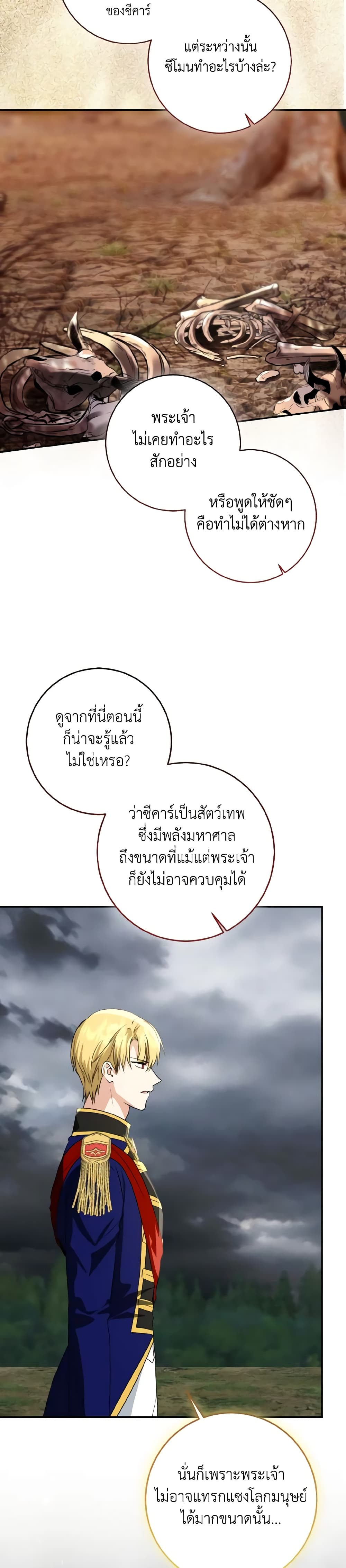Our Tyrant Became Young page 22