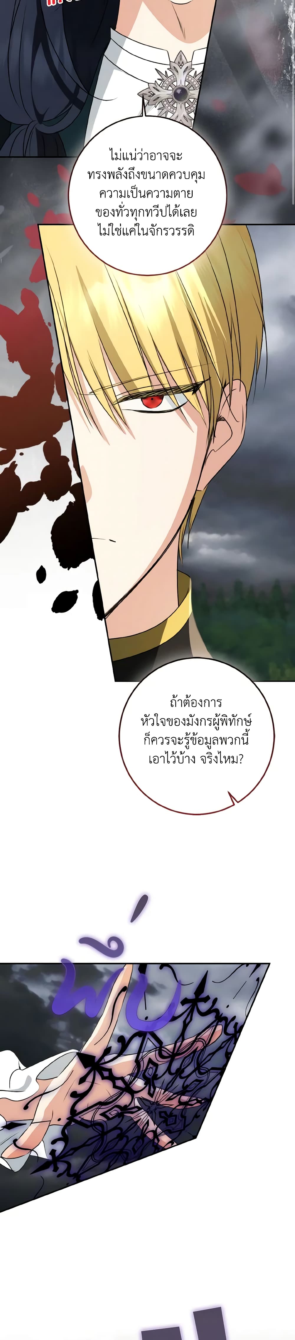 Our Tyrant Became Young page 25