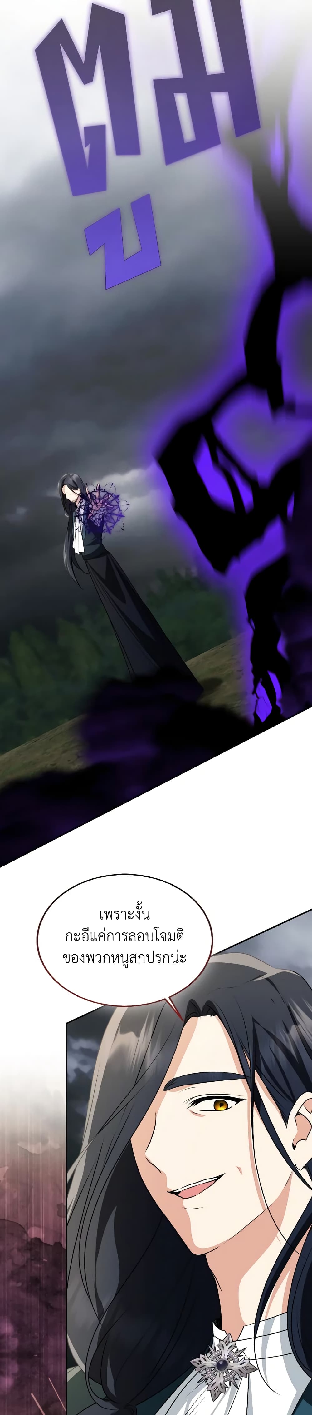 Our Tyrant Became Young page 26