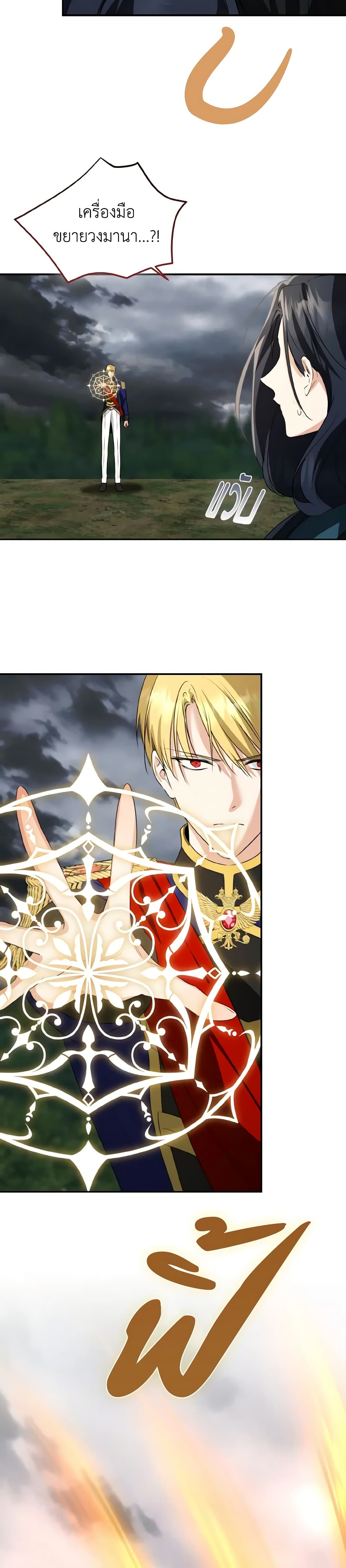 Our Tyrant Became Young page 32