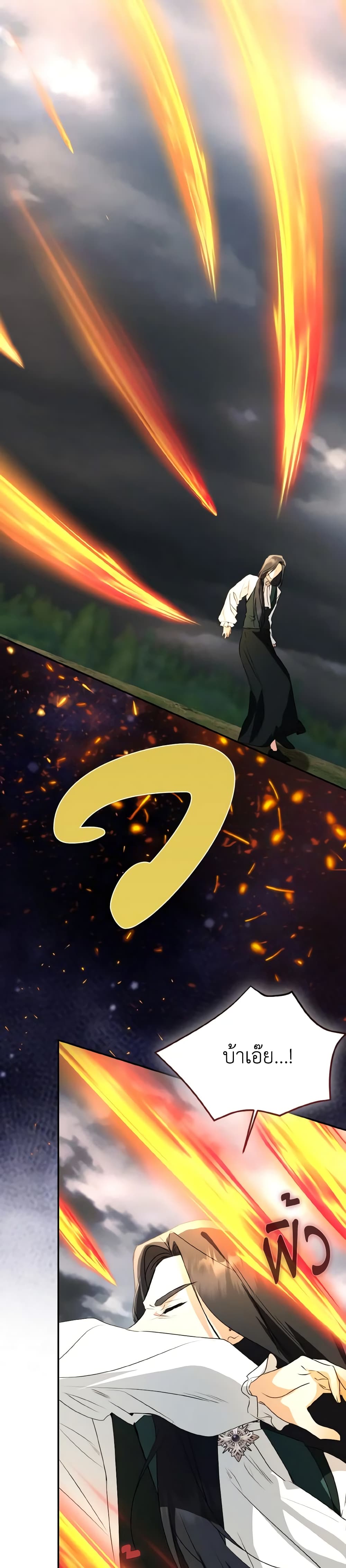 Our Tyrant Became Young page 33
