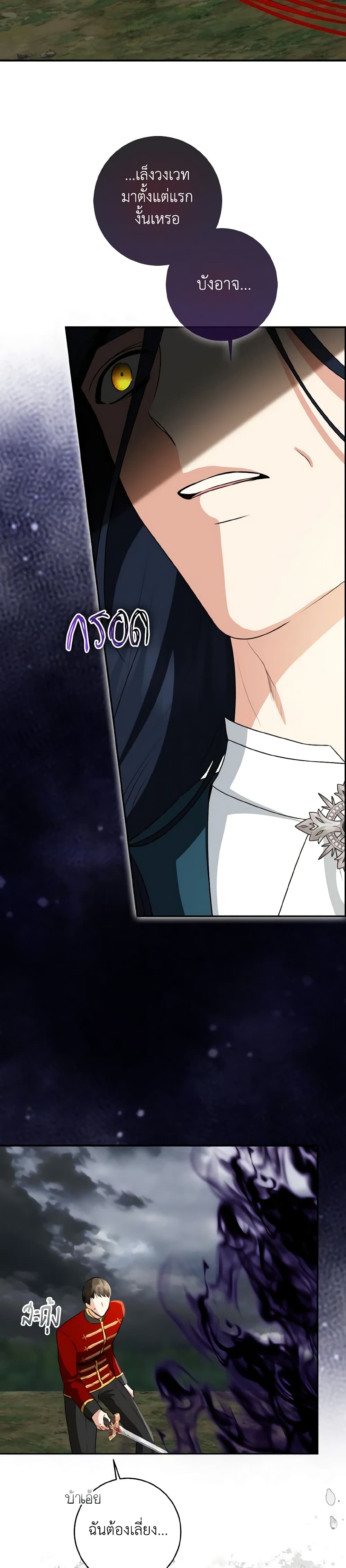 Our Tyrant Became Young page 35