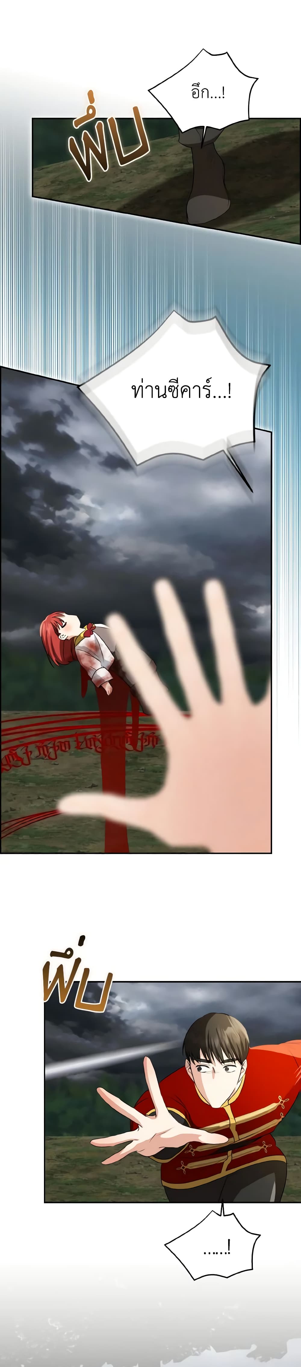 Our Tyrant Became Young page 37