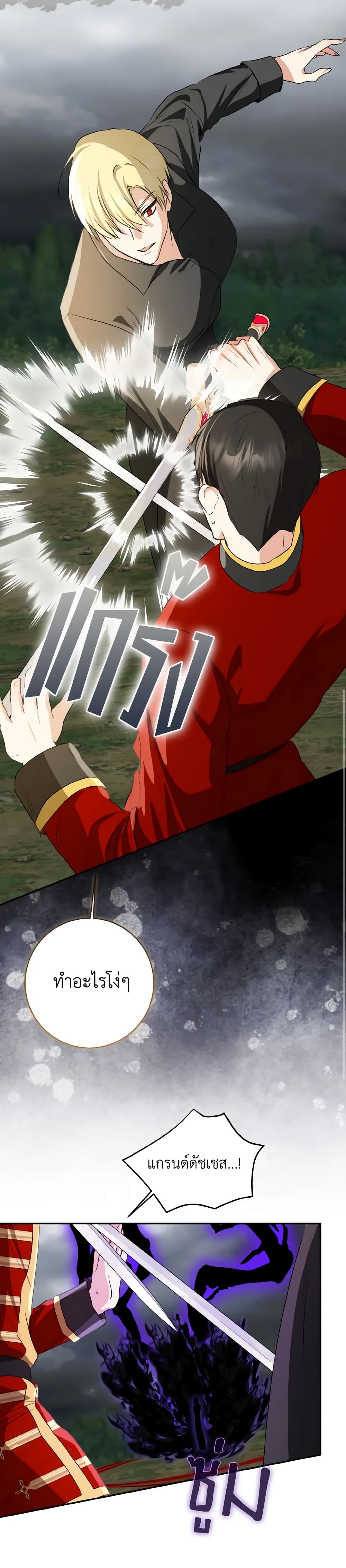 Our Tyrant Became Young page 38