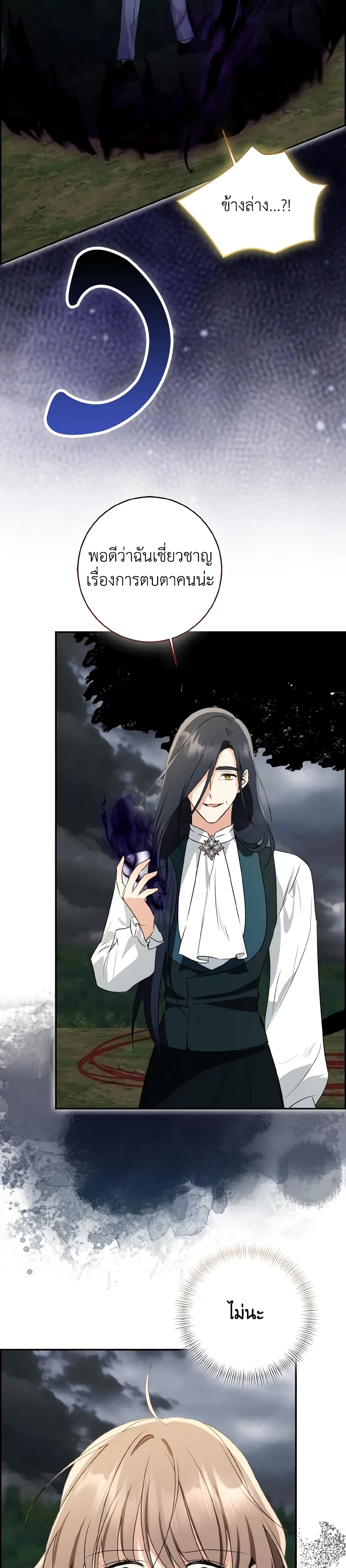 Our Tyrant Became Young page 44