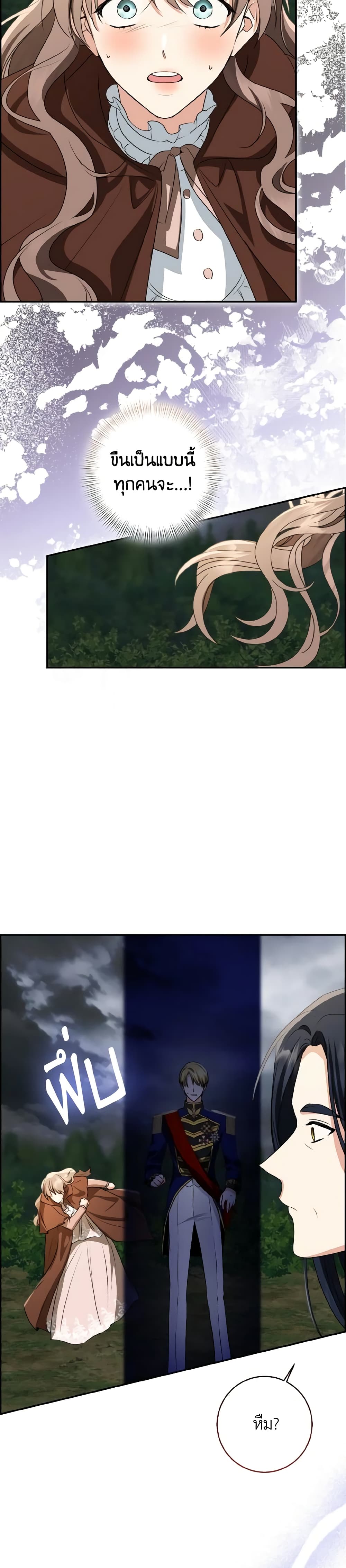 Our Tyrant Became Young page 45