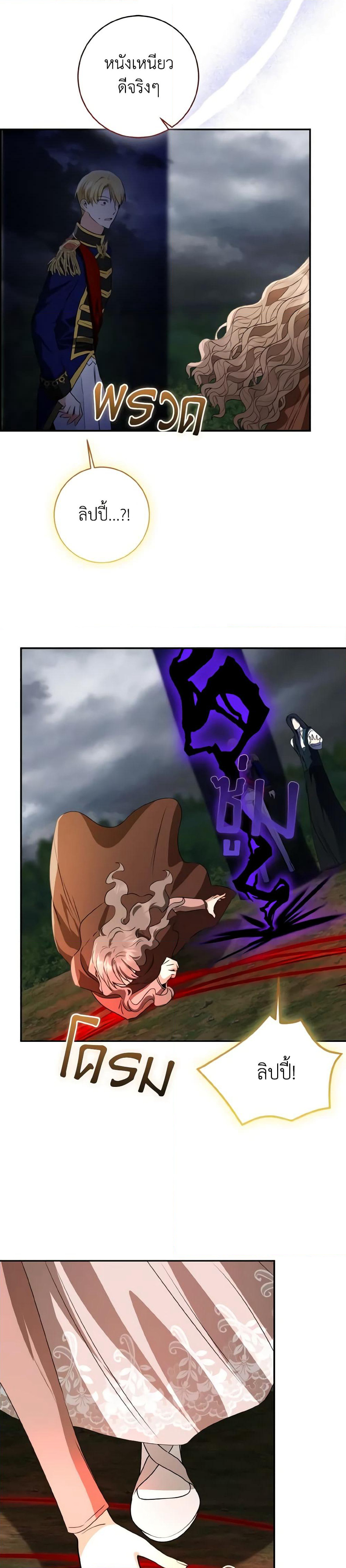 Our Tyrant Became Young page 46