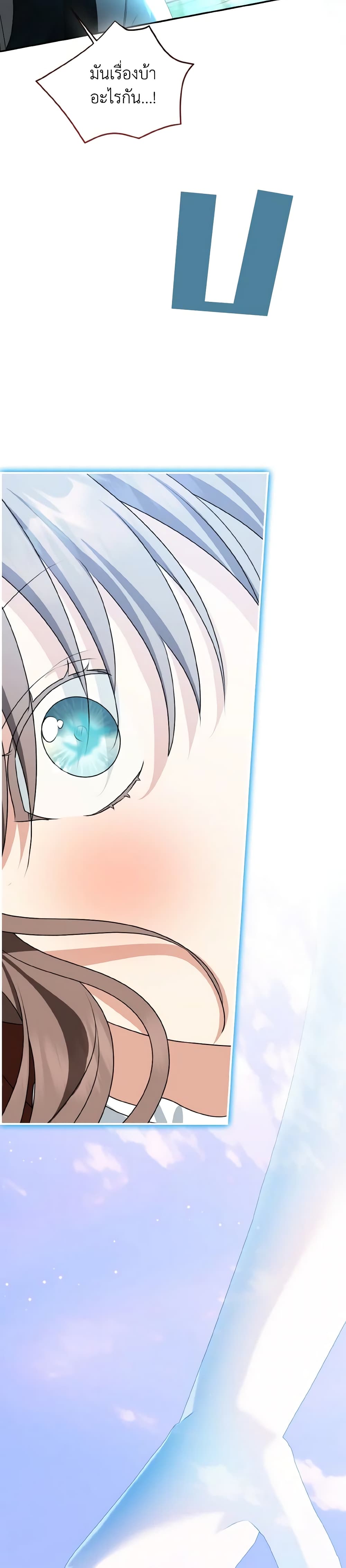 Our Tyrant Became Young page 49