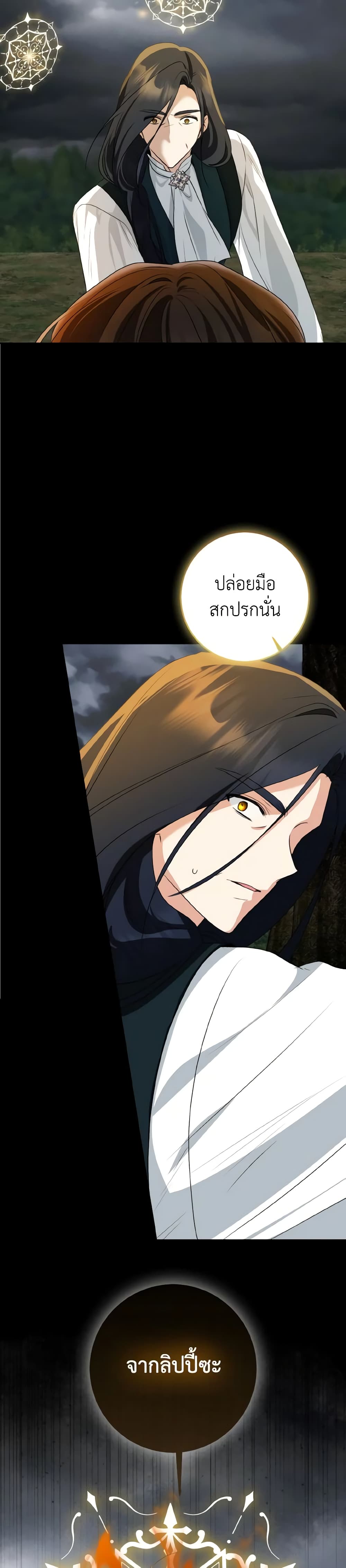 Our Tyrant Became Young page 53