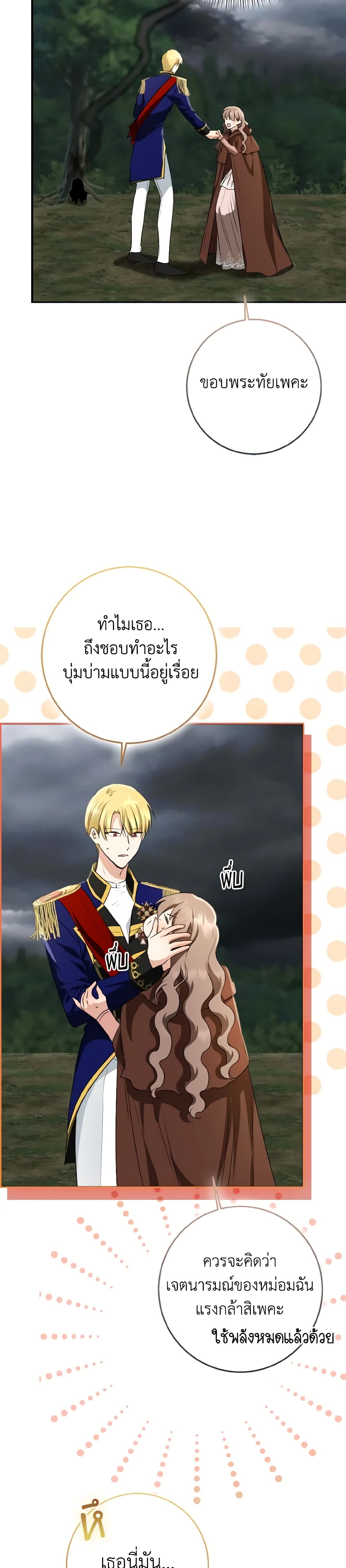 Our Tyrant Became Young page 56