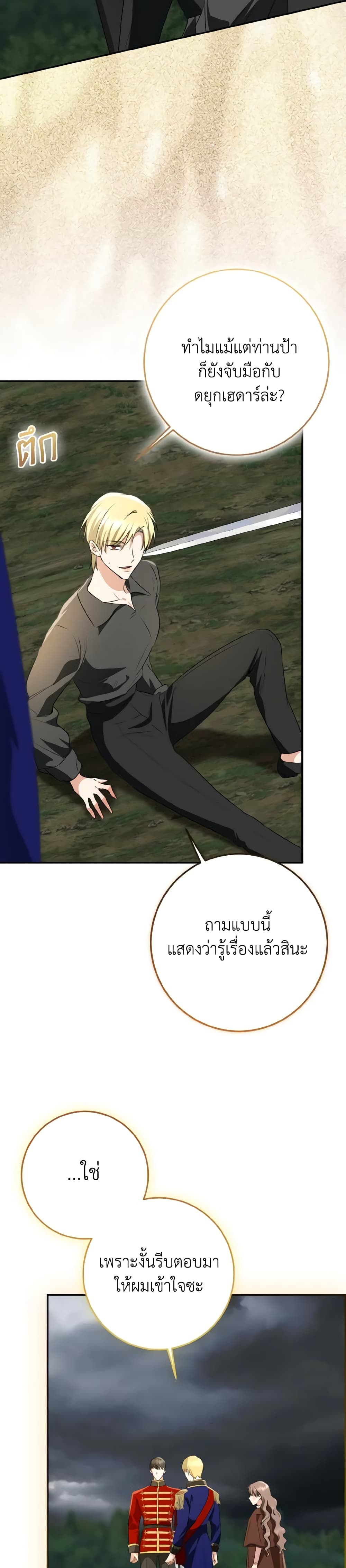 Our Tyrant Became Young page 58