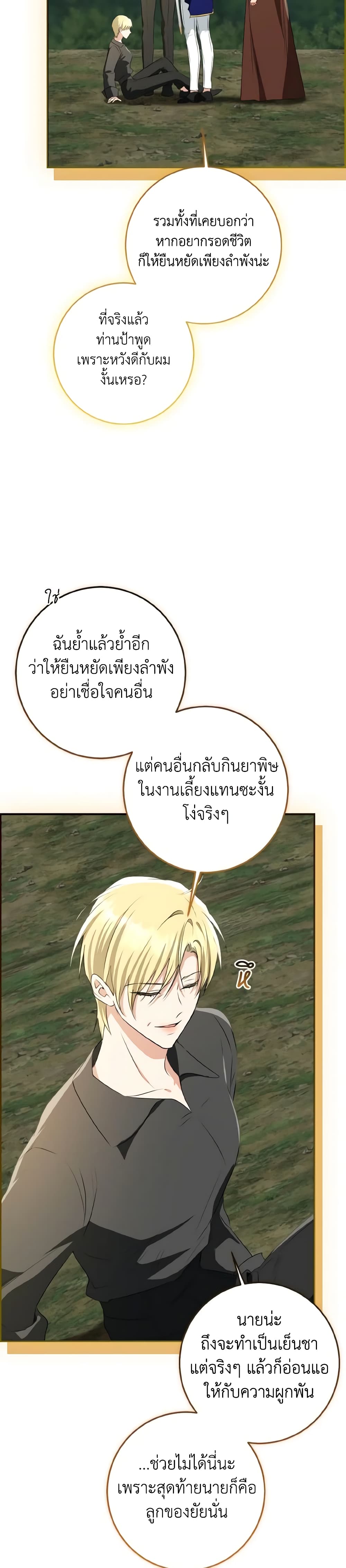 Our Tyrant Became Young page 59