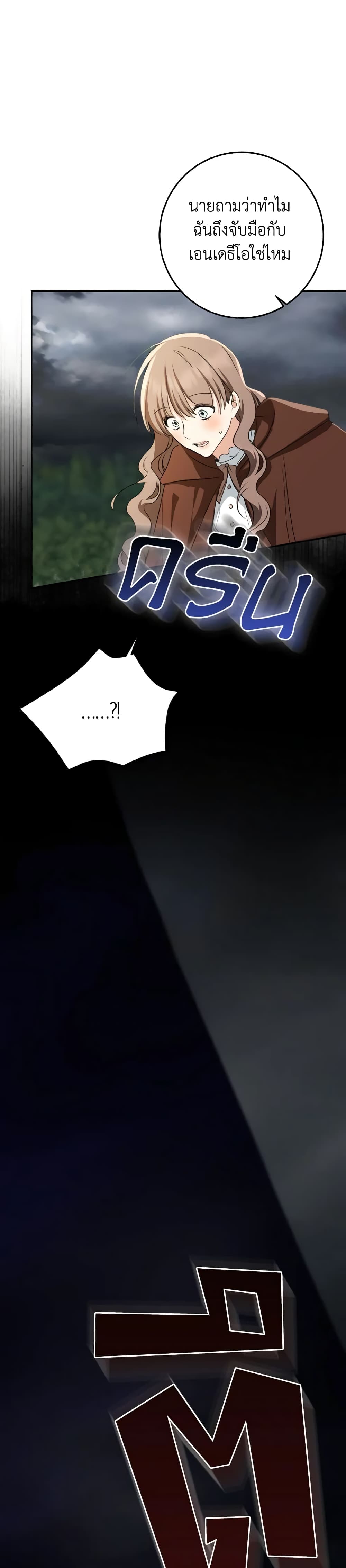 Our Tyrant Became Young page 62