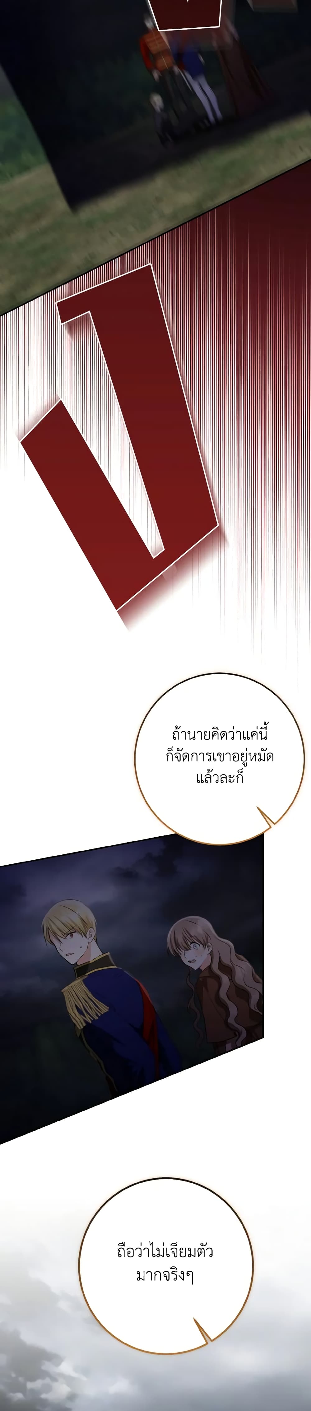 Our Tyrant Became Young page 63