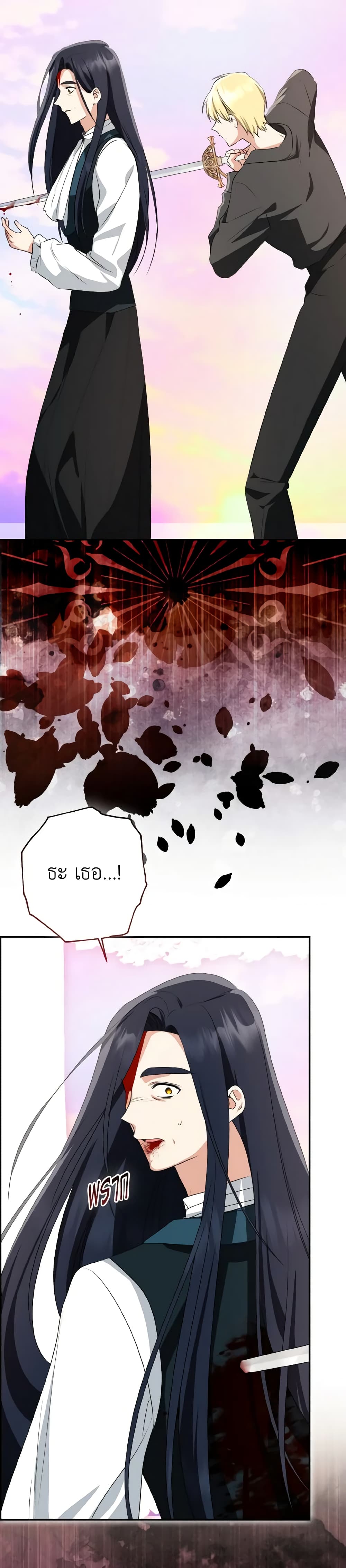 Our Tyrant Became Young page 66