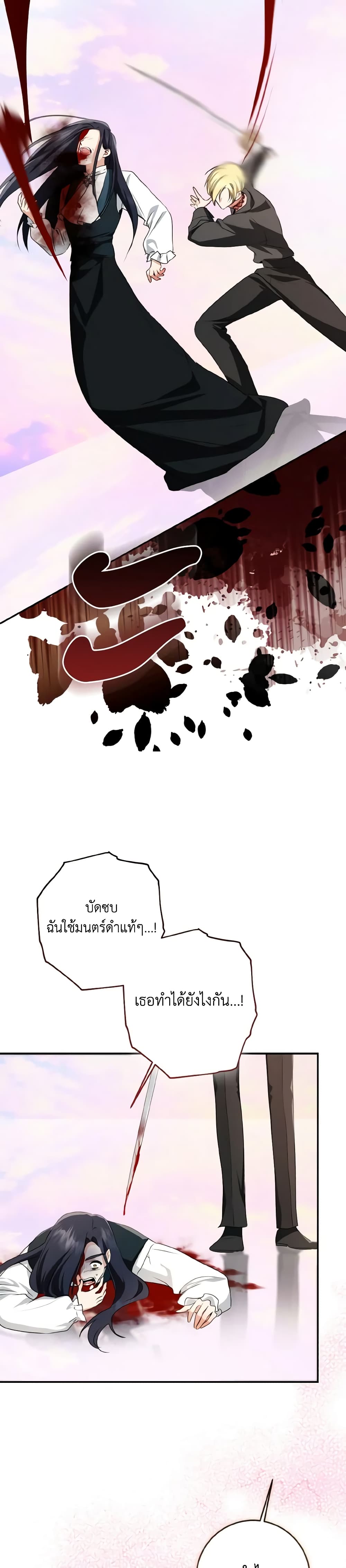 Our Tyrant Became Young page 68