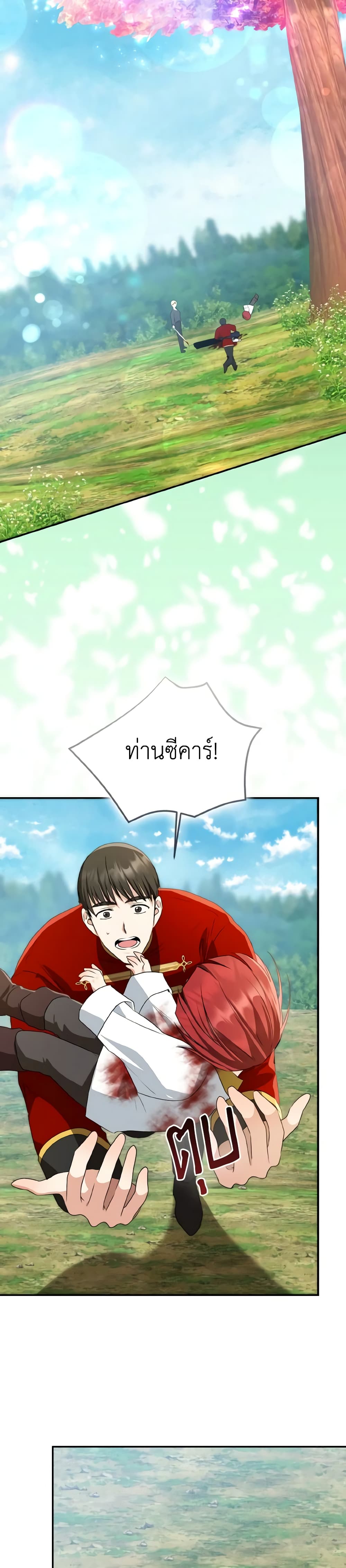 Our Tyrant Became Young page 71