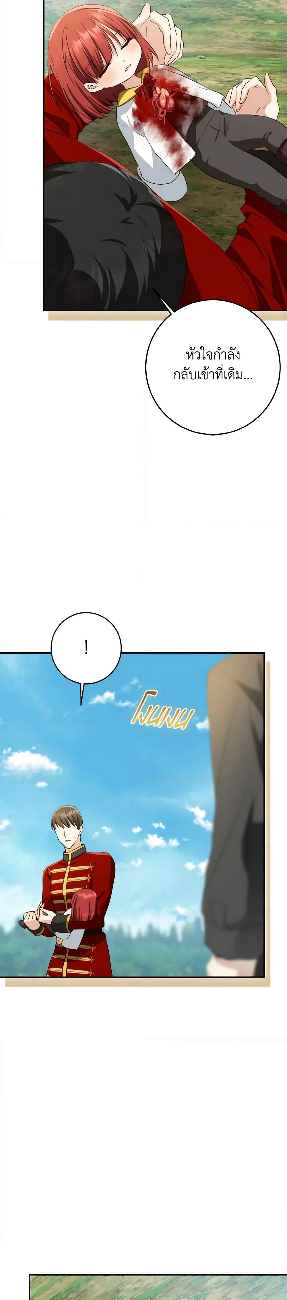 Our Tyrant Became Young page 72